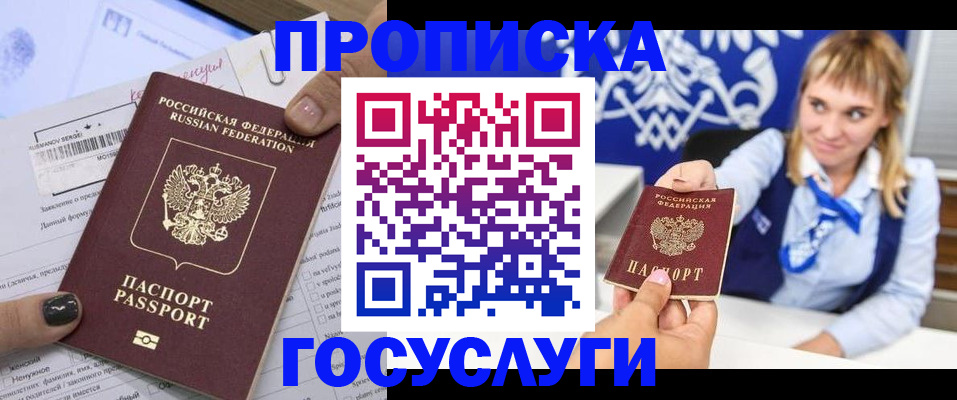 прописка ребенка в Хадыженске