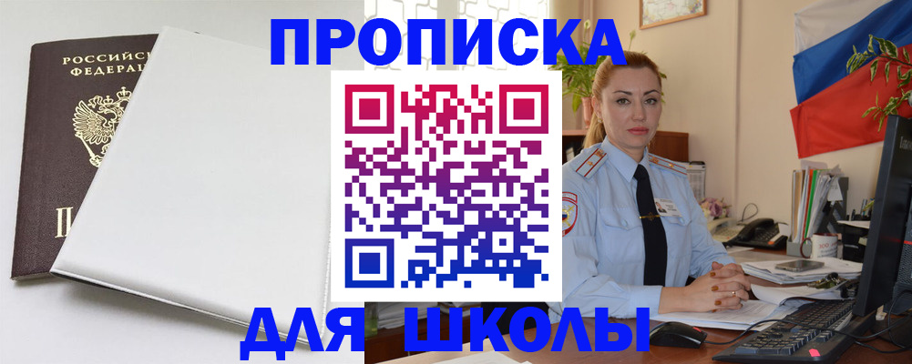 где прописаться в Хадыженске