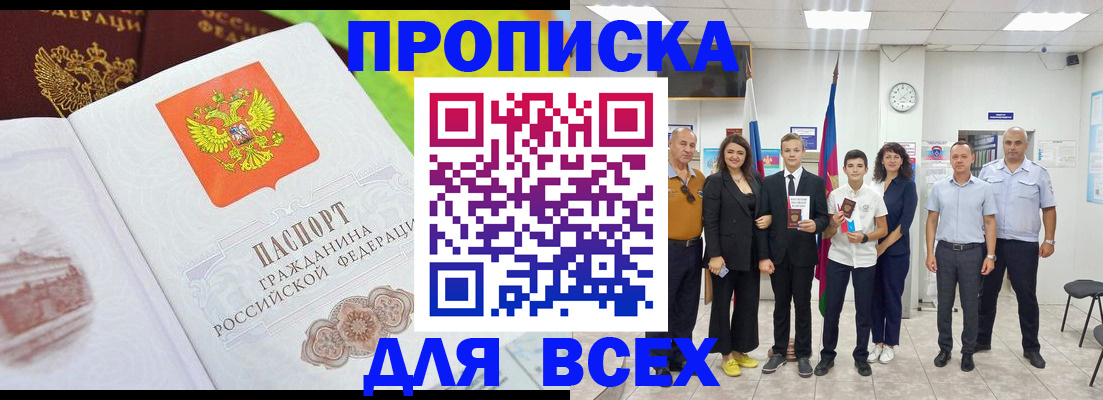 где прописаться в Хадыженске